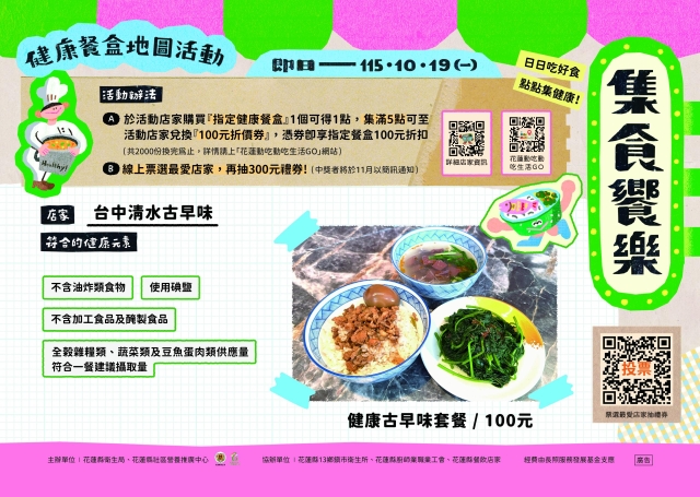 【台中清水古早味】_豐濱鄉-2026【集食饗樂】健康餐盒人氣店家票選