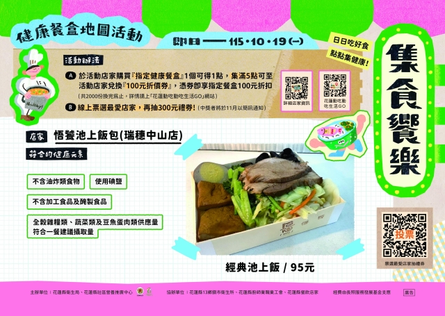 【悟饕池上飯包-中山店】_瑞穗鄉-2026【集食饗樂】健康餐盒人氣店家票選