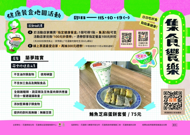 【築夢踏實】_瑞穗鄉-2026【集食饗樂】健康餐盒人氣店家票選