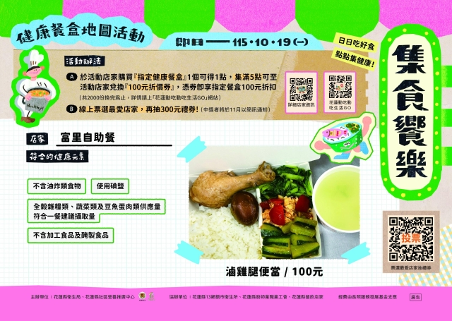 【富里自助餐】_富里鄉-2026【集食饗樂】健康餐盒人氣店家票選