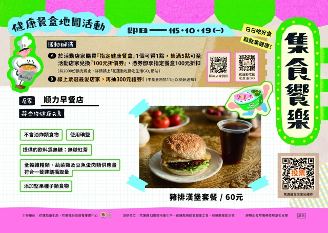 【順力早餐店】_卓溪鄉-2026【集食饗樂】健康餐盒人氣店家票選