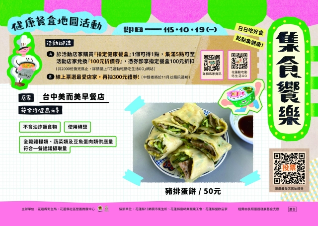 【台中美而美早餐店】_卓溪鄉-2026【集食饗樂】健康餐盒人氣店家票選