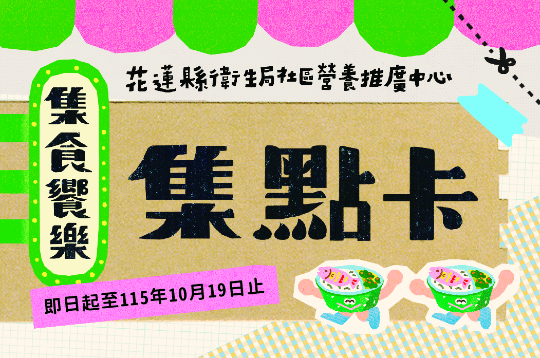 2026【集食饗樂】健康餐盒人氣店家票選