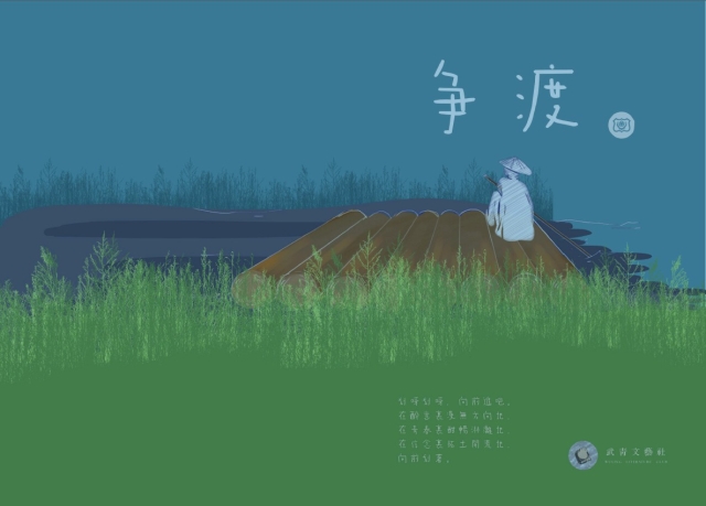 武青文藝第八十二屆校刊《爭渡》 -編輯字遊式—2026第九屆紀州庵高中校刊競賽 線上人氣票選