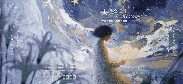 《青衿誌》第六期2026 「光」-編輯字遊式—2026第九屆紀州庵高中校刊競賽 線上人氣票選
