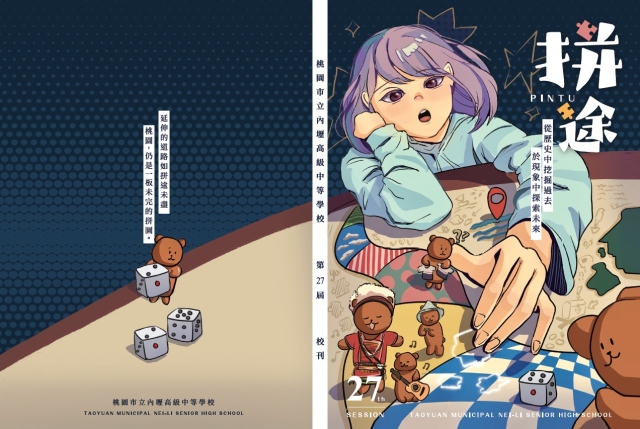第27屆《拼途》-編輯字遊式—2026第九屆紀州庵高中校刊競賽 線上人氣票選