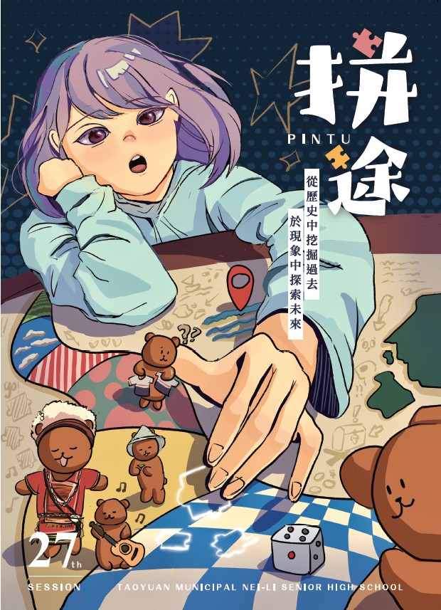第27屆《拼途》-編輯字遊式—2026第九屆紀州庵高中校刊競賽 線上人氣票選