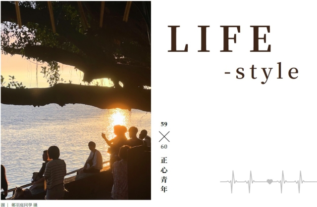 正心中學青年電子刊 05期 LIFE-style-編輯字遊式—2026第九屆紀州庵高中校刊競賽 線上人氣票選