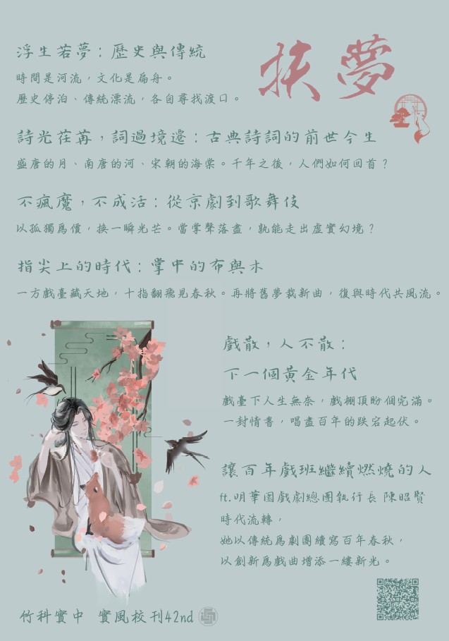 扶夢/實風校刊第肆拾貳期-編輯字遊式—2026第九屆紀州庵高中校刊競賽 線上人氣票選