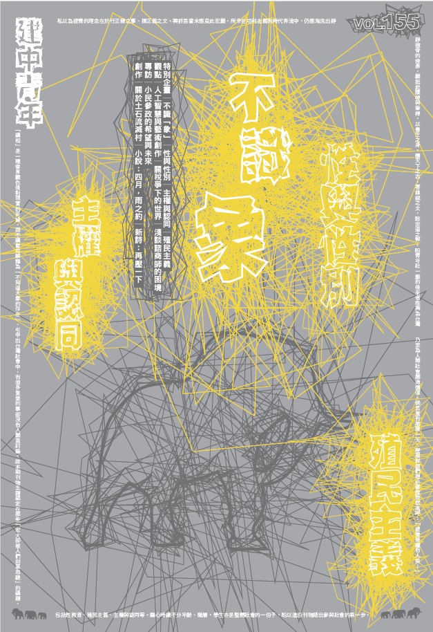 《不識象》155期-編輯字遊式—2026第九屆紀州庵高中校刊競賽 線上人氣票選