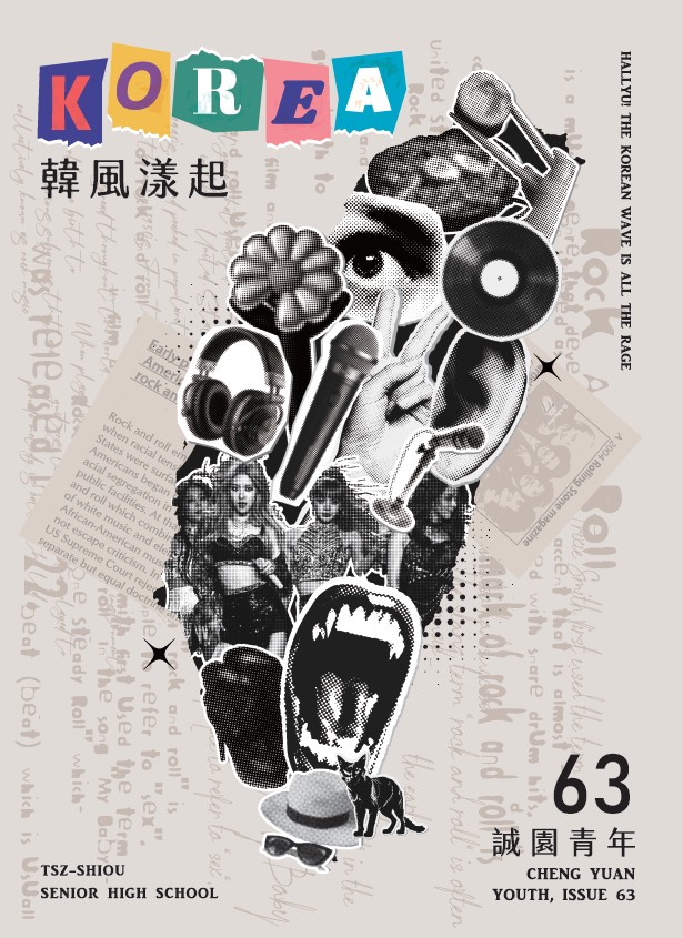 誠園青年第63期(KOREA韓風漾起)-編輯字遊式—2026第九屆紀州庵高中校刊競賽 線上人氣票選
