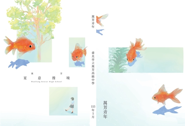 夏意漫境-編輯字遊式—2026第九屆紀州庵高中校刊競賽 線上人氣票選