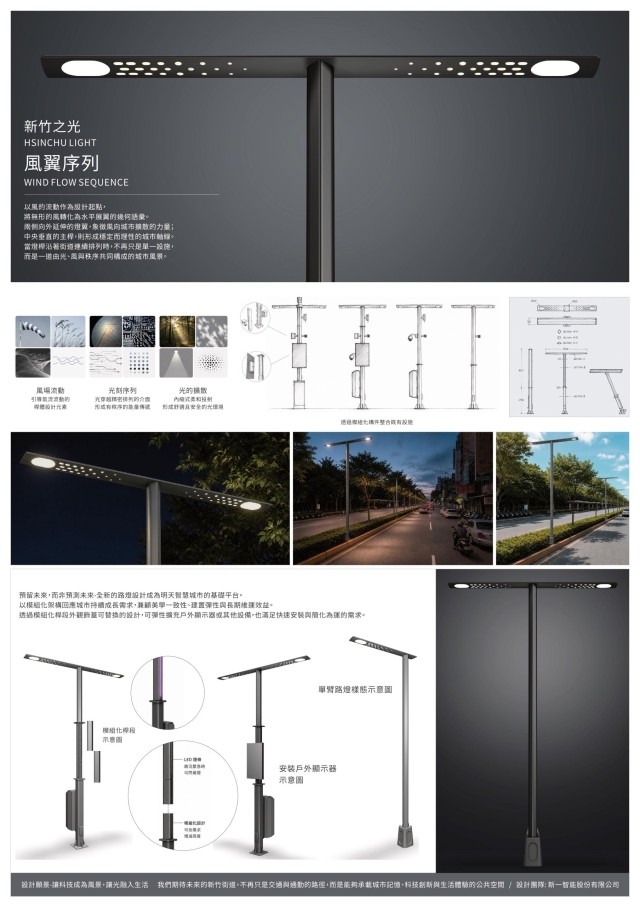 風翼序列-新竹之光
