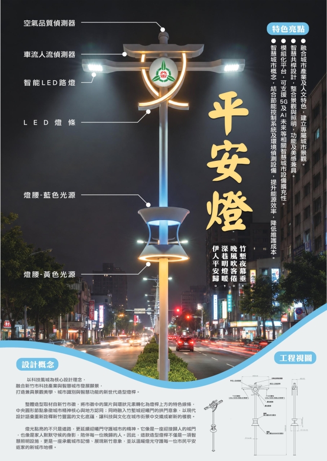 平安燈-新竹之光
