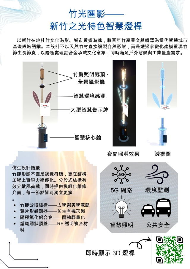 竹光匯影-新竹之光
