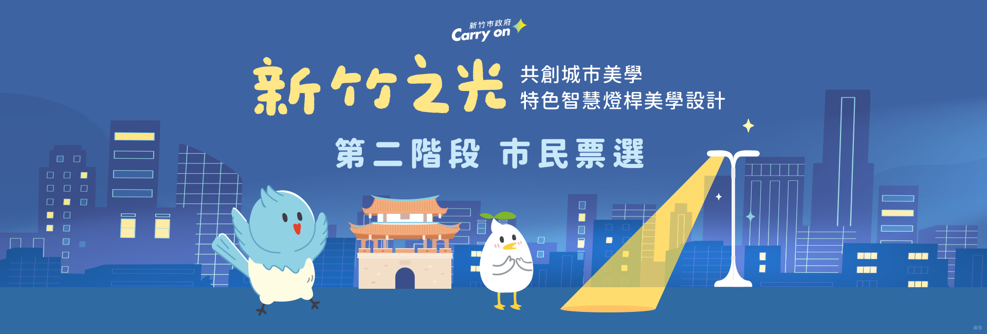 新竹之光