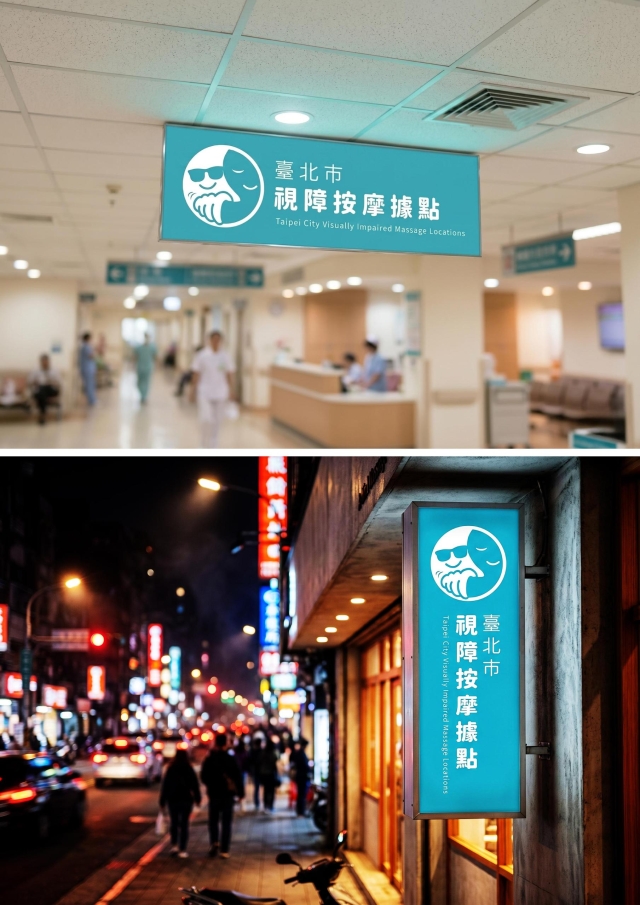 Circle-115年度臺北市視障按摩據點視覺設計競賽【人氣獎】