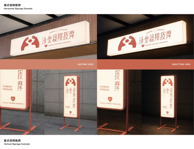 Touch Beyond Sight-115年度臺北市視障按摩據點視覺設計競賽【人氣獎】