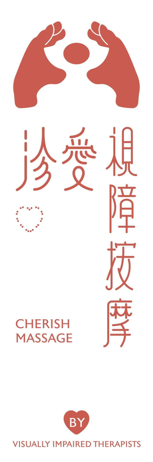 Touch Beyond Sight-115年度臺北市視障按摩據點視覺設計競賽【人氣獎】