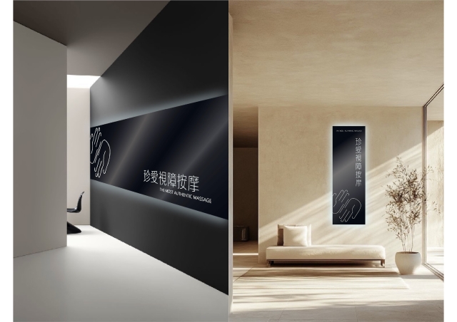 手的襯托:最真實的massage-115年度臺北市視障按摩據點視覺設計競賽【人氣獎】
