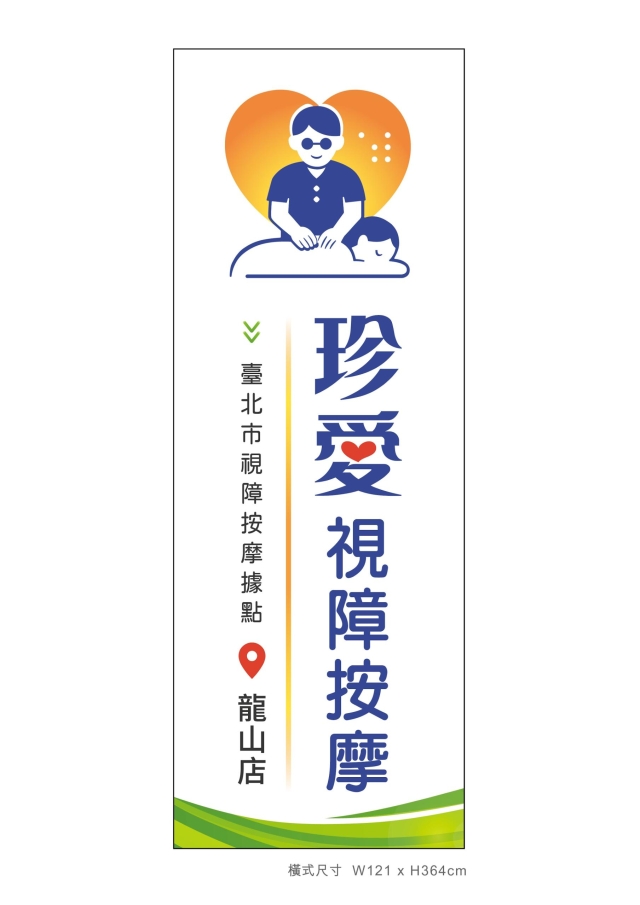 光在指尖-115年度臺北市視障按摩據點視覺設計競賽【人氣獎】