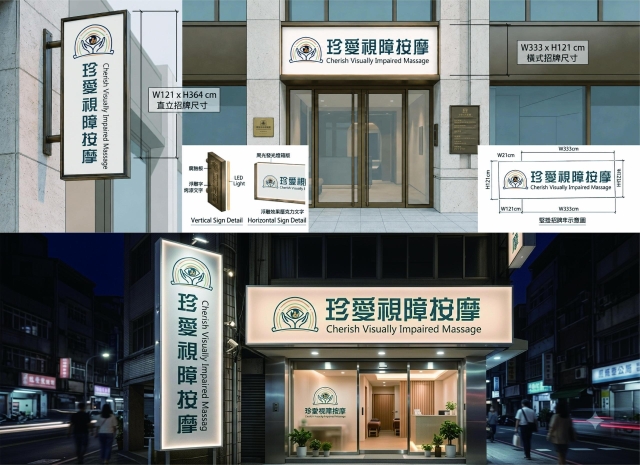 雙手‧溫度-115年度臺北市視障按摩據點視覺設計競賽【人氣獎】