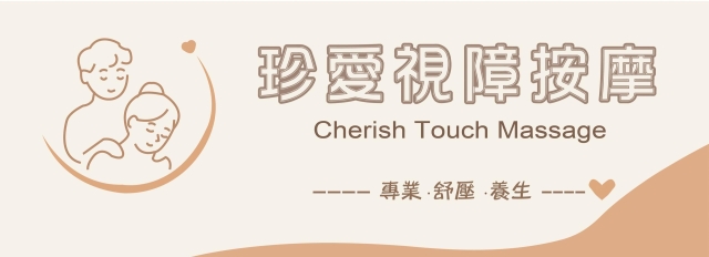 觸見溫暖-115年度臺北市視障按摩據點視覺設計競賽【人氣獎】