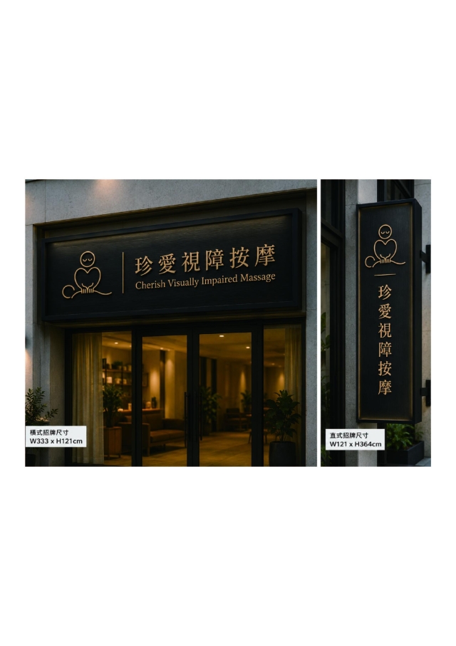 心之所觸-115年度臺北市視障按摩據點視覺設計競賽【人氣獎】