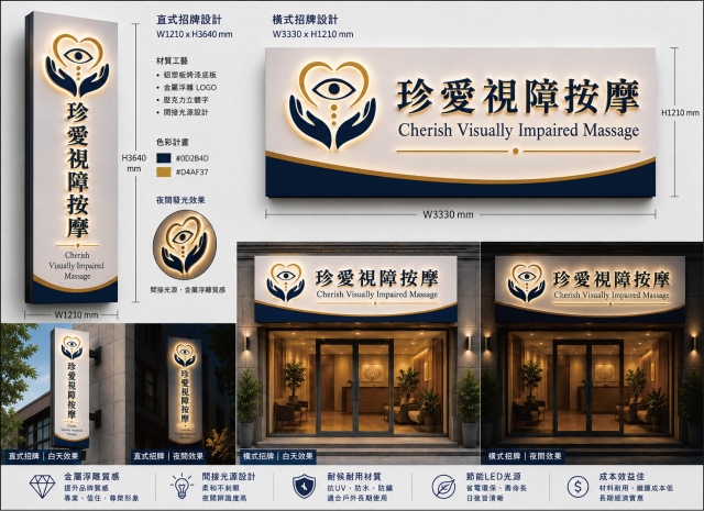 心光之手-115年度臺北市視障按摩據點視覺設計競賽【人氣獎】