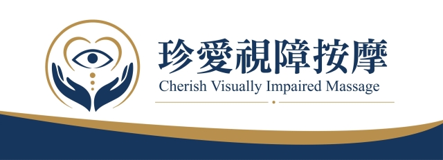 心光之手-115年度臺北市視障按摩據點視覺設計競賽【人氣獎】