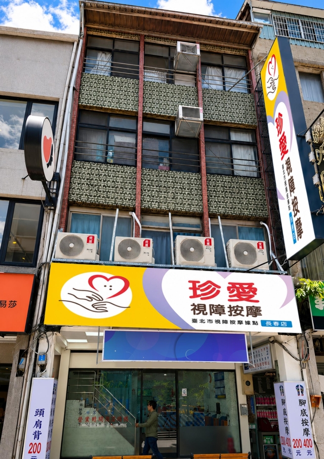 幸福據點-115年度臺北市視障按摩據點視覺設計競賽【人氣獎】