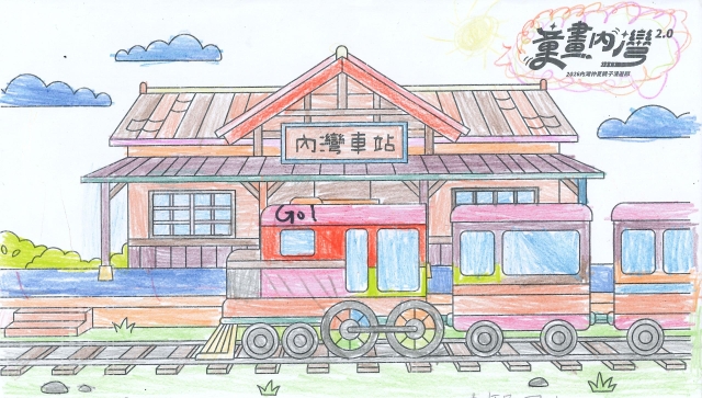 馮Ｏ崴-【童畫內灣2.0】2026內灣仲夏漫遊節 兒童著色比賽