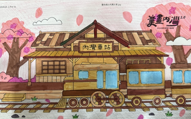 余Ｏ遙-1-【童畫內灣2.0】2026內灣仲夏漫遊節 兒童著色比賽