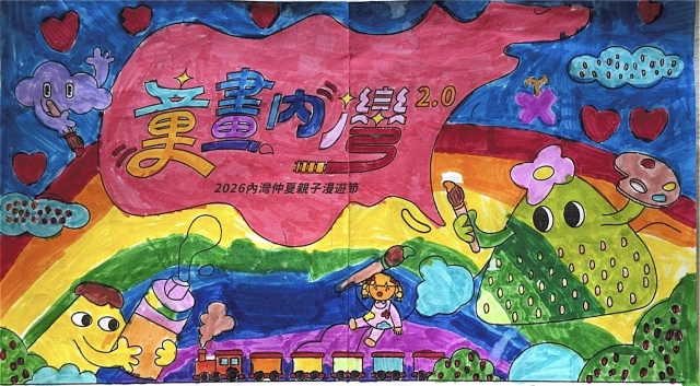 蔡Ｏ安-1-【童畫內灣2.0】2026內灣仲夏漫遊節 兒童著色比賽