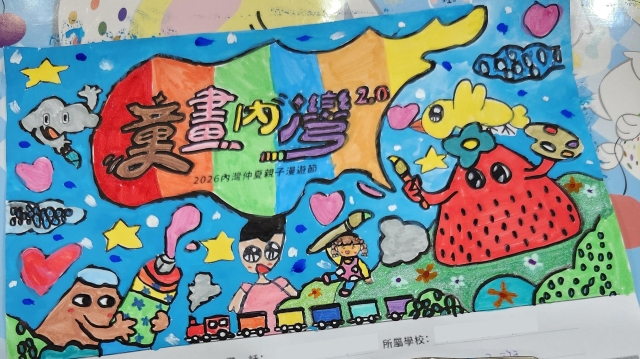陳Ｏ佩-1-【童畫內灣2.0】2026內灣仲夏漫遊節 兒童著色比賽