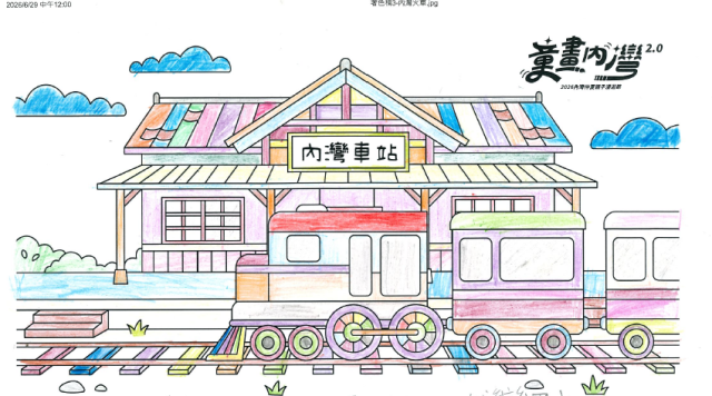 楊Ｏ妍-3-【童畫內灣2.0】2026內灣仲夏漫遊節 兒童著色比賽
