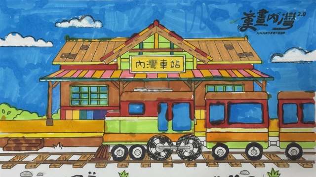 王Ｏ華-【童畫內灣2.0】2026內灣仲夏漫遊節 兒童著色比賽