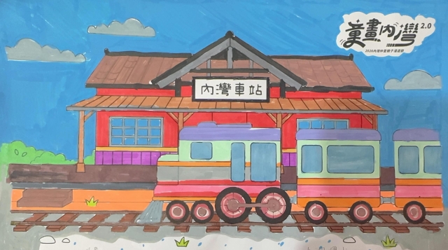 黃Ｏ童-【童畫內灣2.0】2026內灣仲夏漫遊節 兒童著色比賽