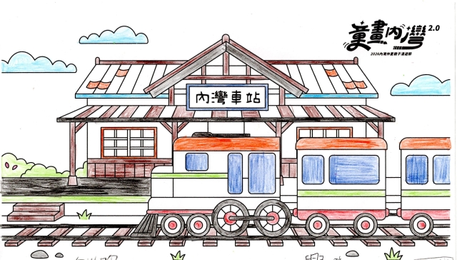 何Ｏ暉-【童畫內灣2.0】2026內灣仲夏漫遊節 兒童著色比賽