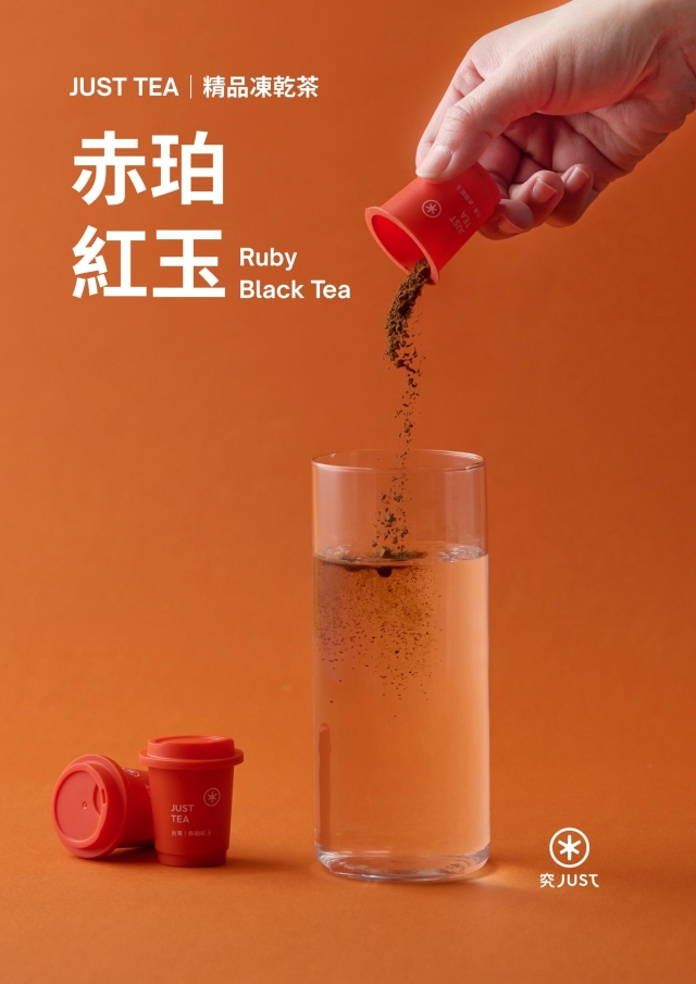 食03-1 JUST TEA 精品凍乾茶-2026 臺中市政府青年創業品牌推廣計畫-十大新創之星網路票選