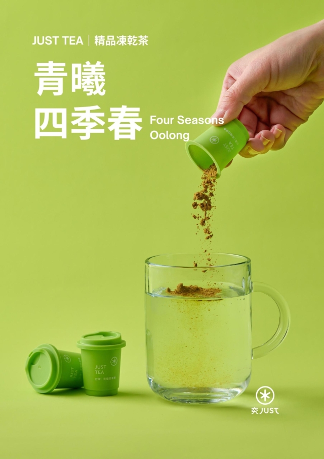 食03-1 JUST TEA 精品凍乾茶-2026 臺中市政府青年創業品牌推廣計畫-十大新創之星網路票選