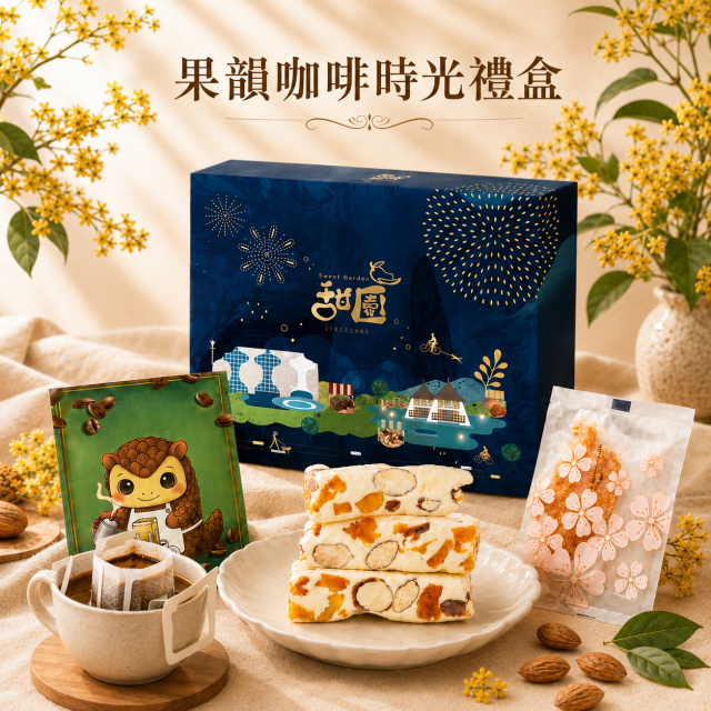 食04-1 果韻咖啡時光禮盒-2026 臺中市政府青年創業品牌推廣計畫-十大新創之星網路票選