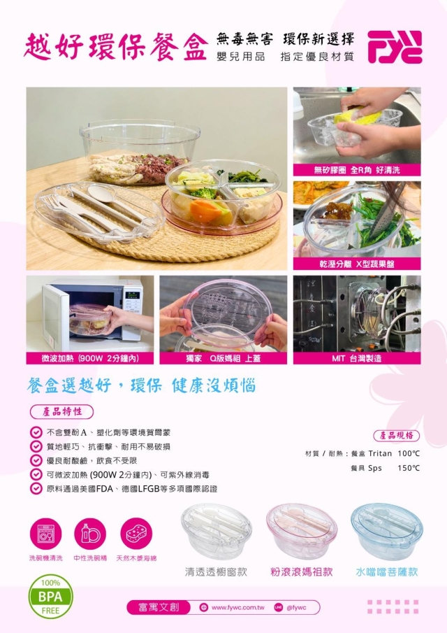 創20-1 越好環保餐盒-2026 臺中市政府青年創業品牌推廣計畫-十大新創之星網路票選