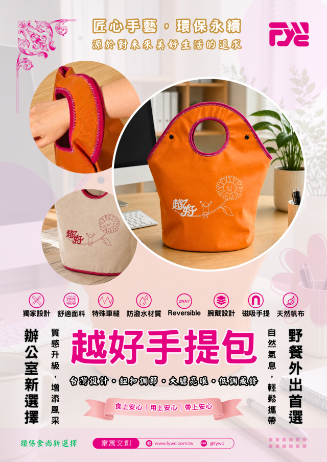 創20-3 越好手提包-2026 臺中市政府青年創業品牌推廣計畫-十大新創之星網路票選