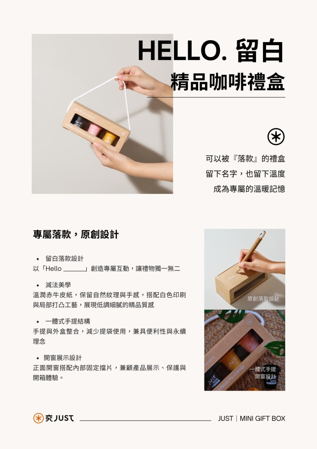 創23-1 Hello.留白 精品咖啡禮盒-2026 臺中市政府青年創業品牌推廣計畫-十大新創之星網路票選