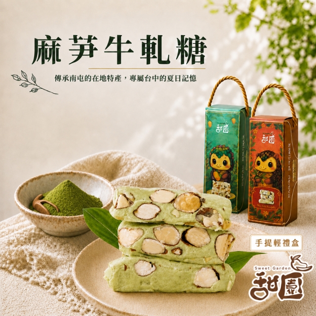 創24-1 麻芛牛軋糖-手提輕禮盒-2026 臺中市政府青年創業品牌推廣計畫-十大新創之星網路票選