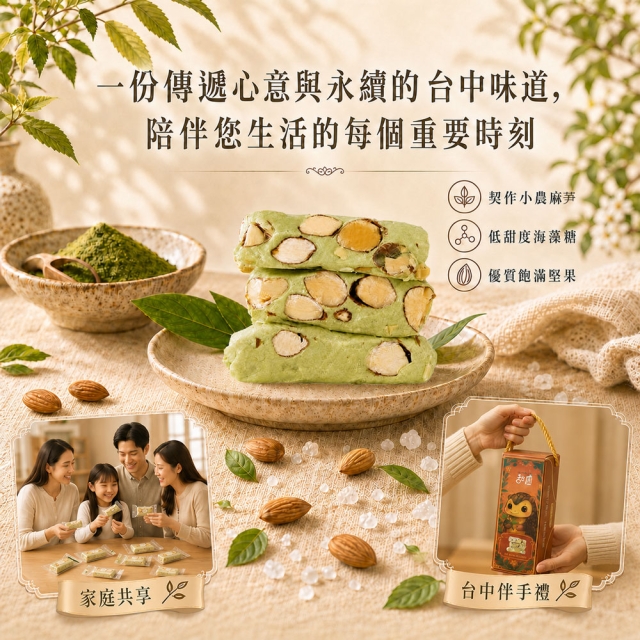 創24-1 麻芛牛軋糖-手提輕禮盒-2026 臺中市政府青年創業品牌推廣計畫-十大新創之星網路票選