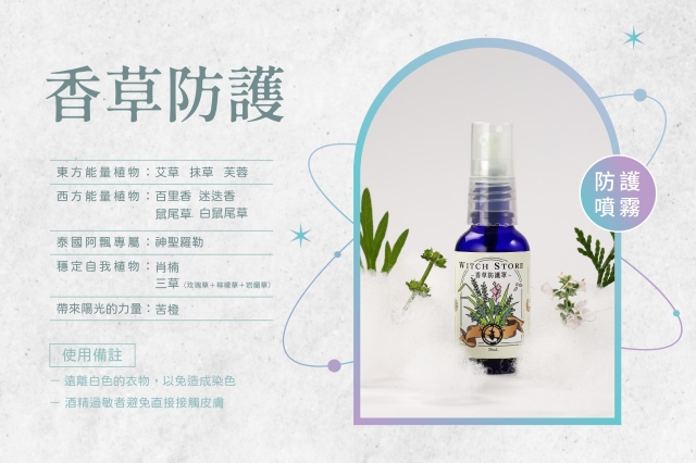 創26-1 淨化噴霧｜香草防護罩-2026 臺中市政府青年創業品牌推廣計畫-十大新創之星網路票選