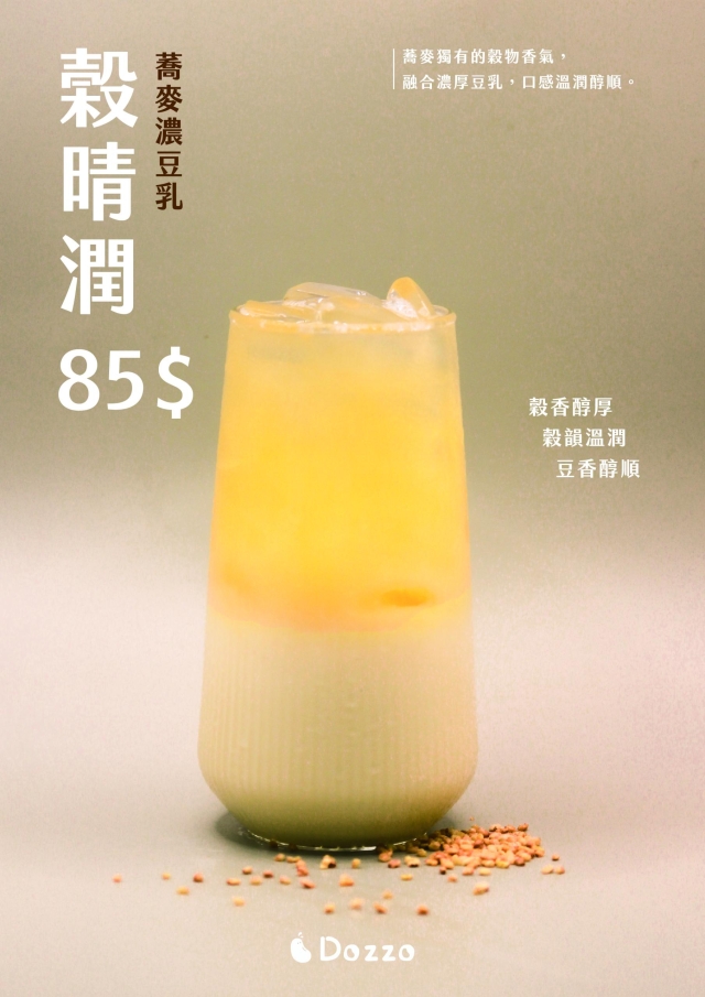 食10-4 穀晴潤-2026 臺中市政府青年創業品牌推廣計畫-十大新創之星網路票選