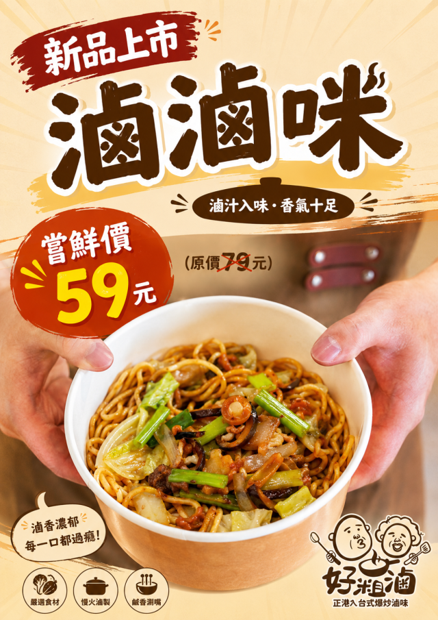 食012-5 滷滷咪 (滷滷麵)-2026 臺中市政府青年創業品牌推廣計畫-十大新創之星網路票選